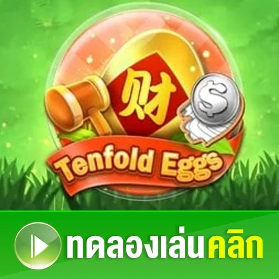 ทดลองเล่น ไข่เต็นฟอลด์ สล็อต