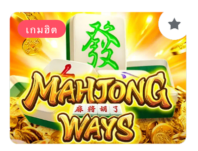 MAHJONG WAYS