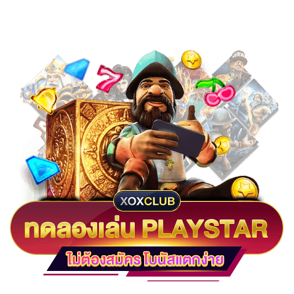 ทดลองเล่น PLAYSTAR