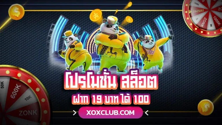 โปรโมชั่น สล็อต ฝาก 19 บาท ได้ 100