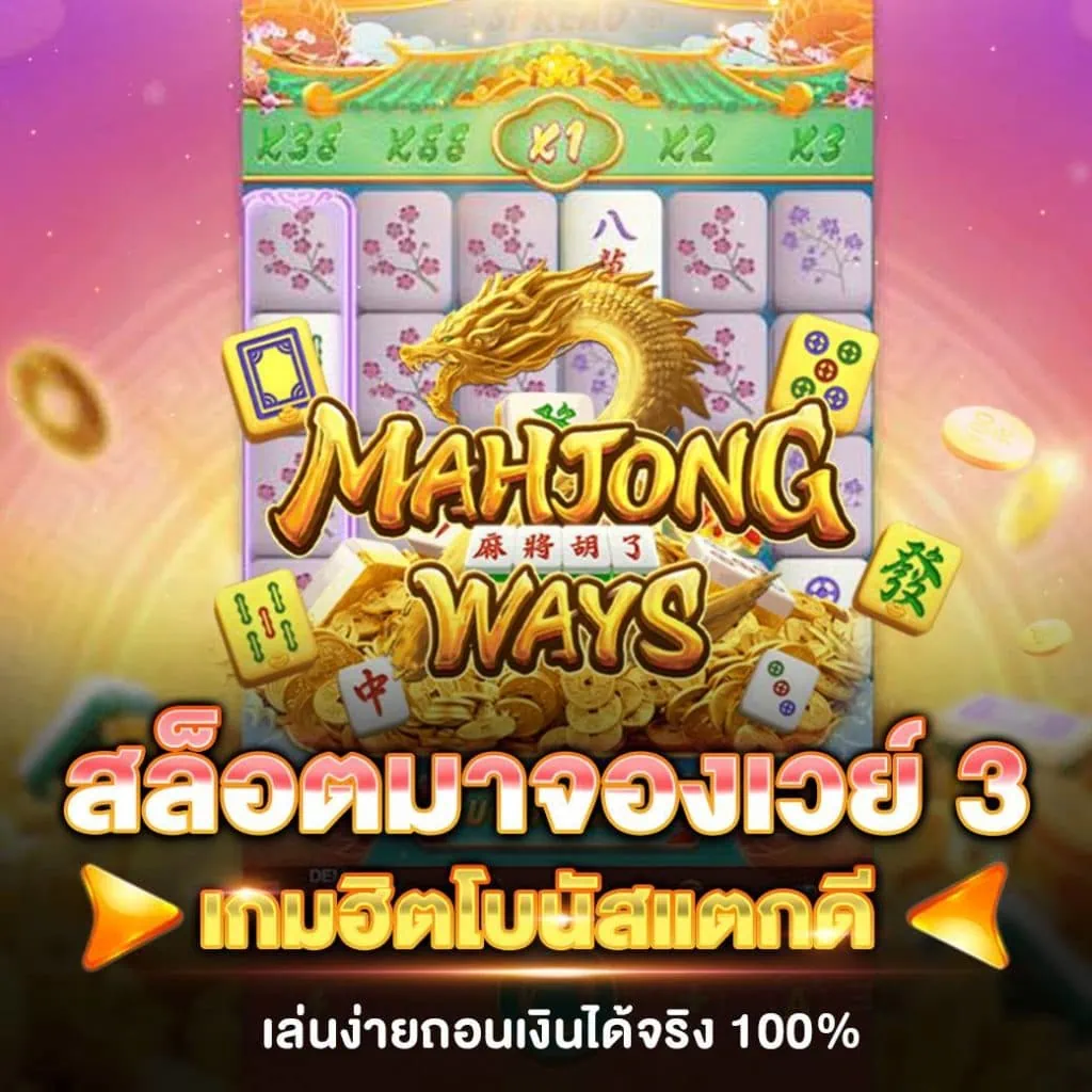 mahjong ways 3