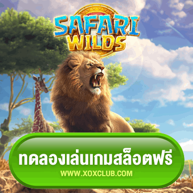 Safari Wilds