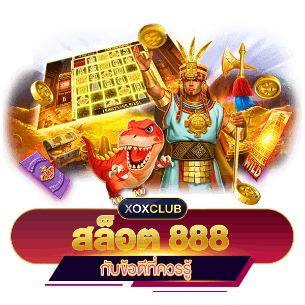 สล็อต 888 เว็บตรง ไม่ผ่านเอเย่นต์ ไม่มี ขั้นต่ำ